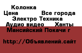 Колонка JBL charge-3 › Цена ­ 2 990 - Все города Электро-Техника » Аудио-видео   . Ханты-Мансийский,Покачи г.